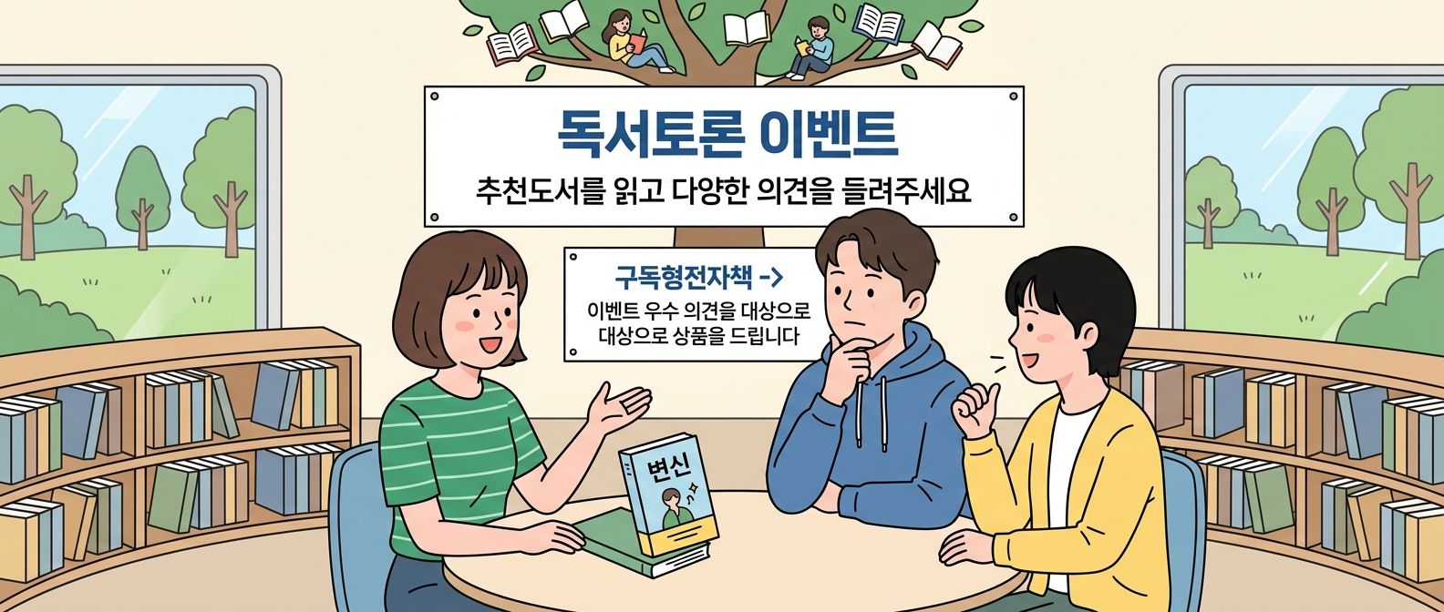 독서토론이벤트