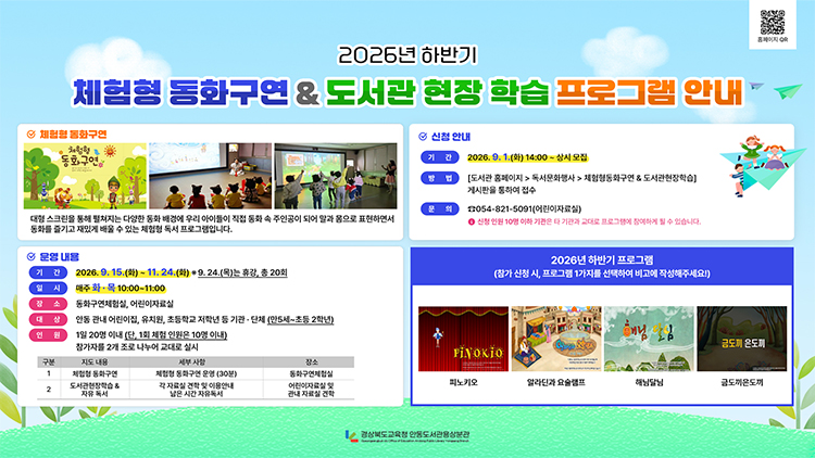 2026년 하반기 체험형 동화구연