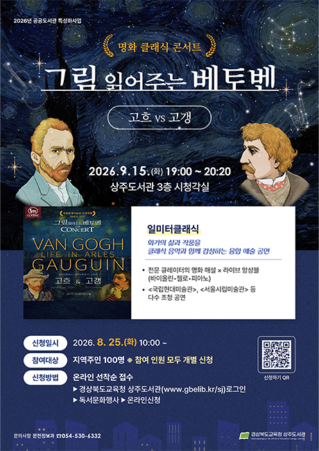 그림 읽어주는 베토벤