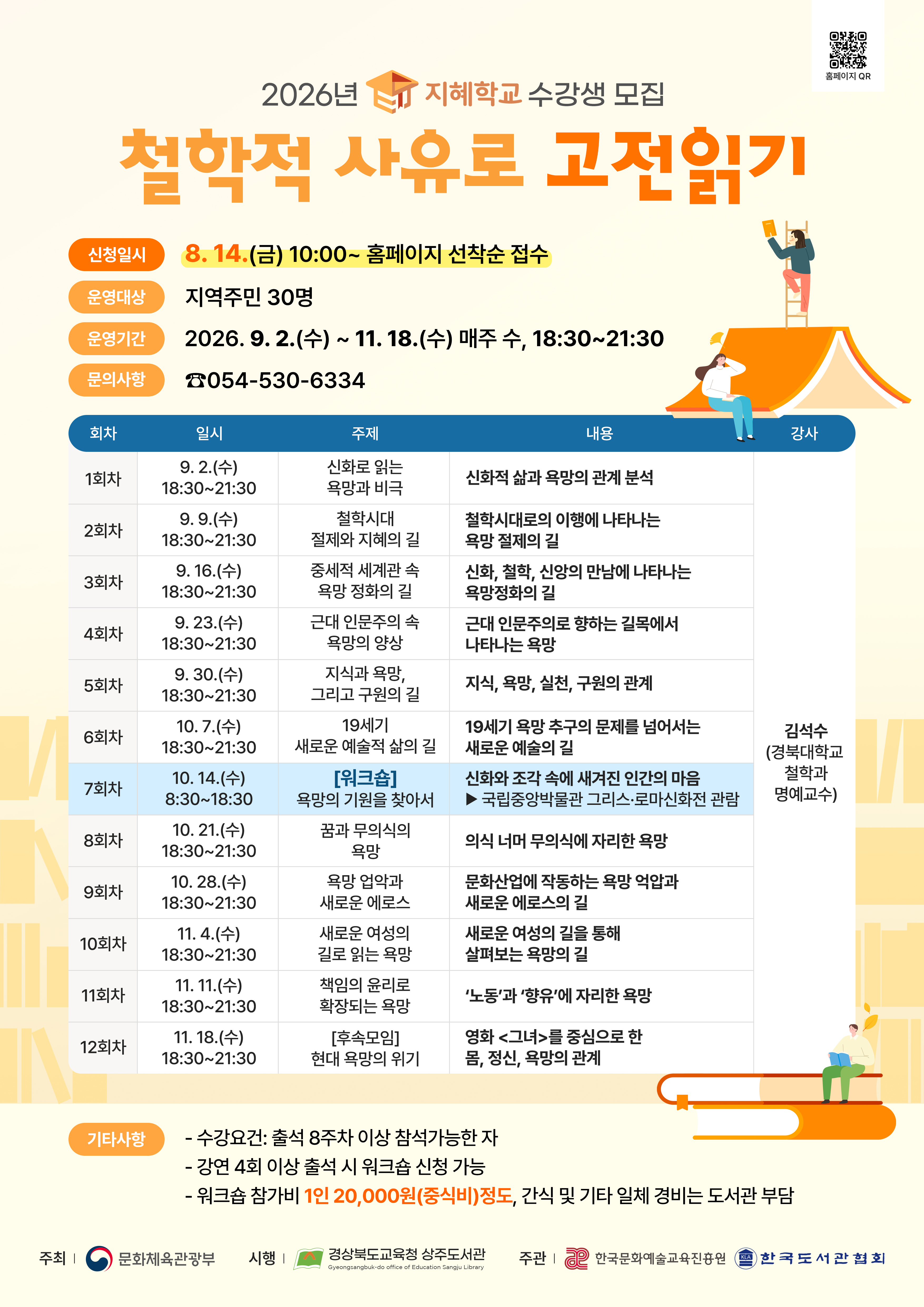 2026년 지혜학교 수강생 모집