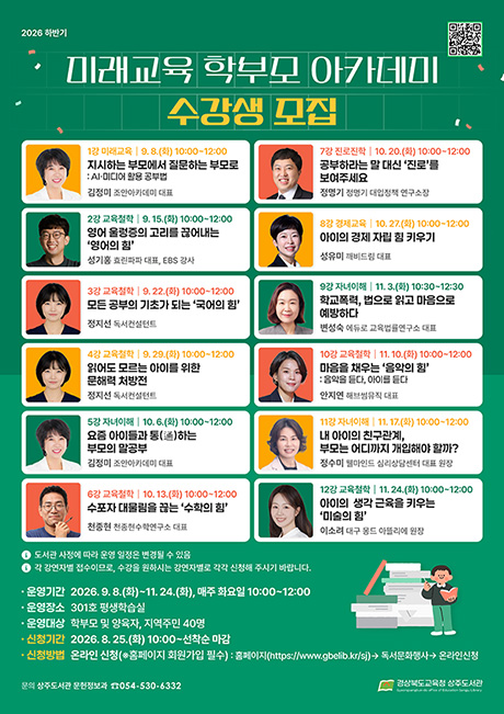 하반기 미래교육 학부모 아카데미