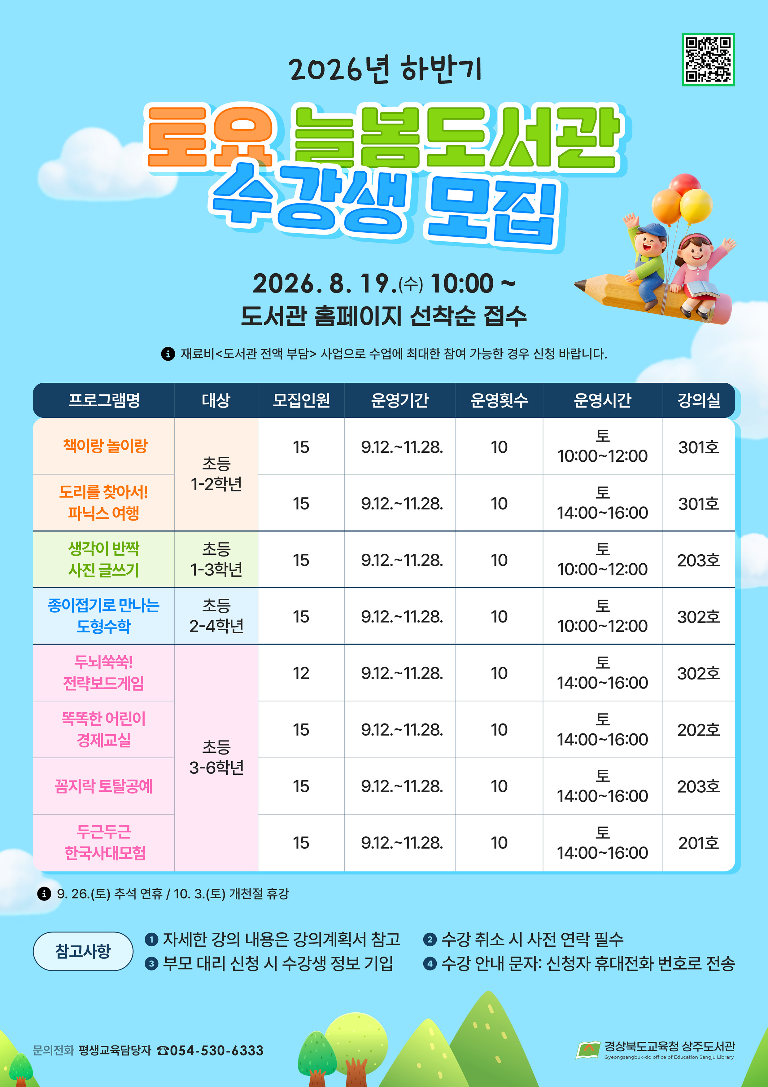 늘봄도서관