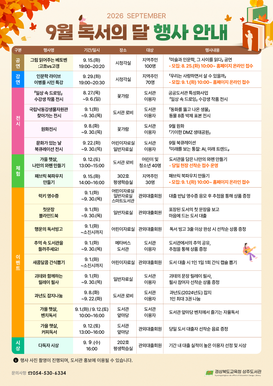 2026년 9월 독서의달 