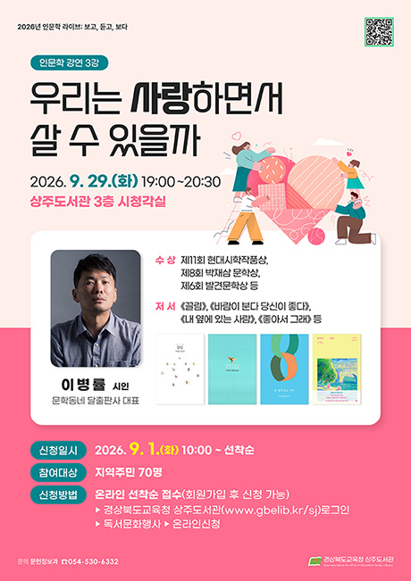 인문학라이브 3강(이병률)