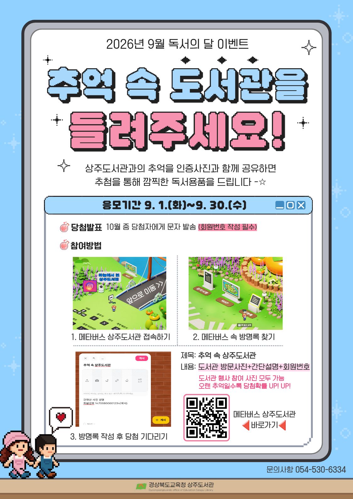 추억 속 도서관을 들려주세요!