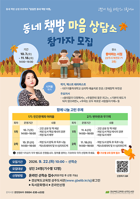동네 책방 마음 상담소