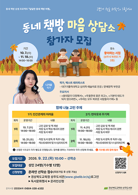 동네 책방 마음 상담소