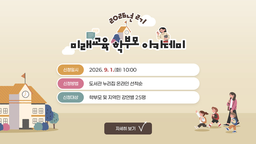 미래교육 2기