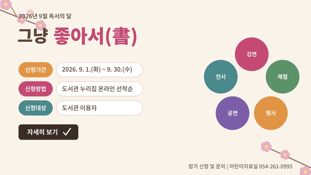 26 독서의달