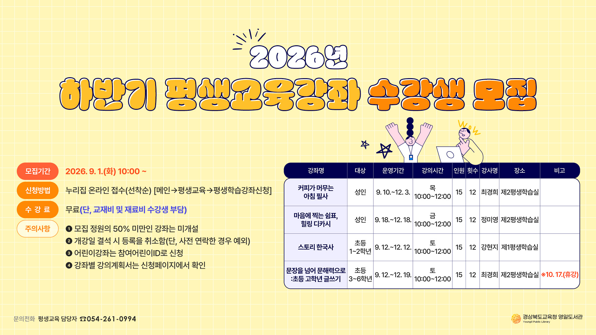 하반기평생교육