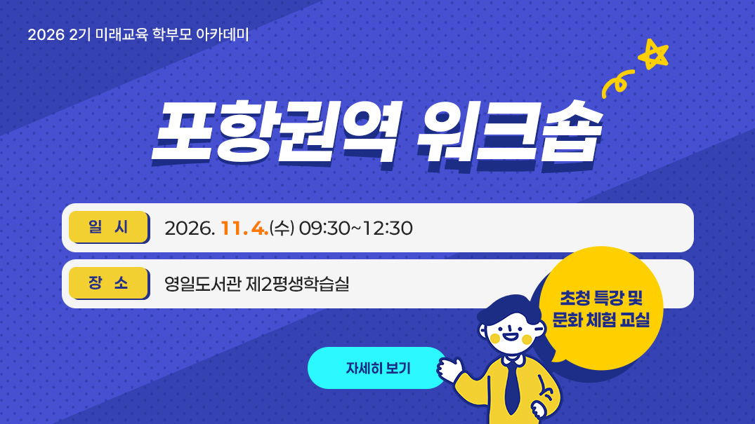 포항권역 워크숍