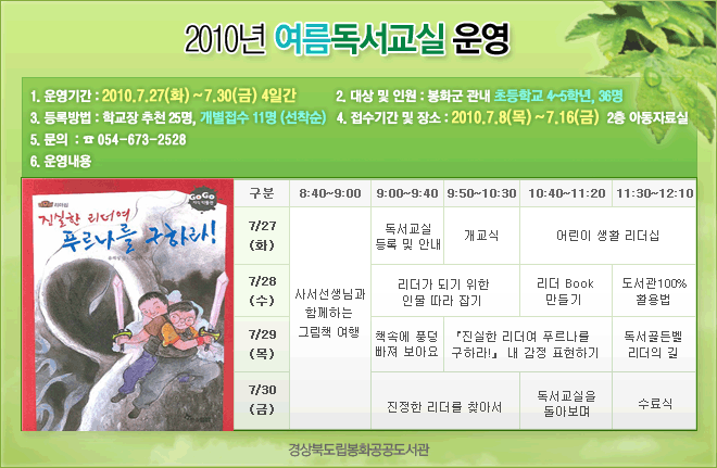 2010년 독서교실 운영