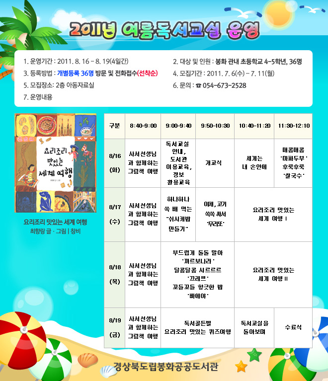 2011년 독서교실 운영