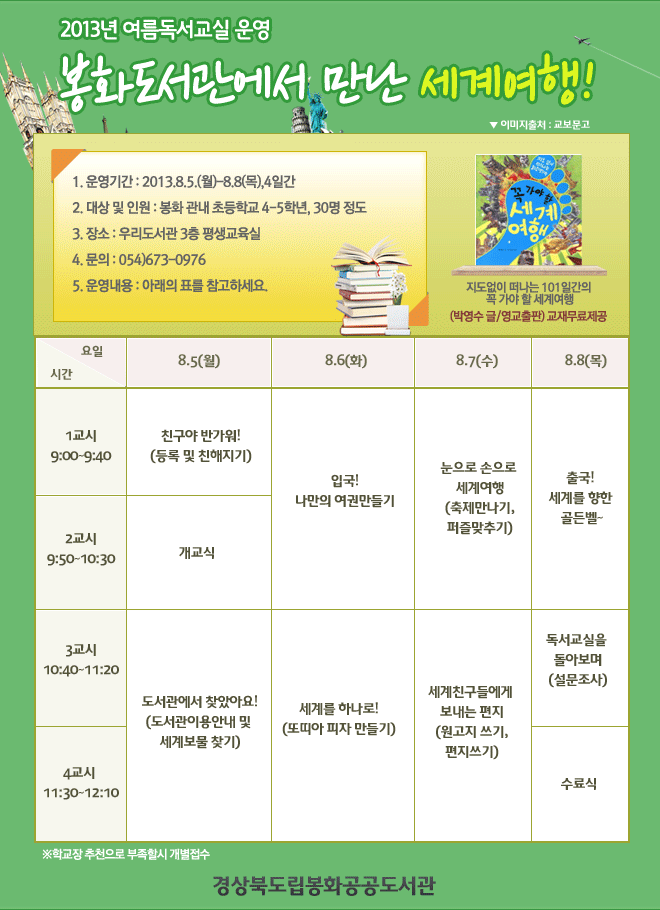 2013년 독서교실 운영
