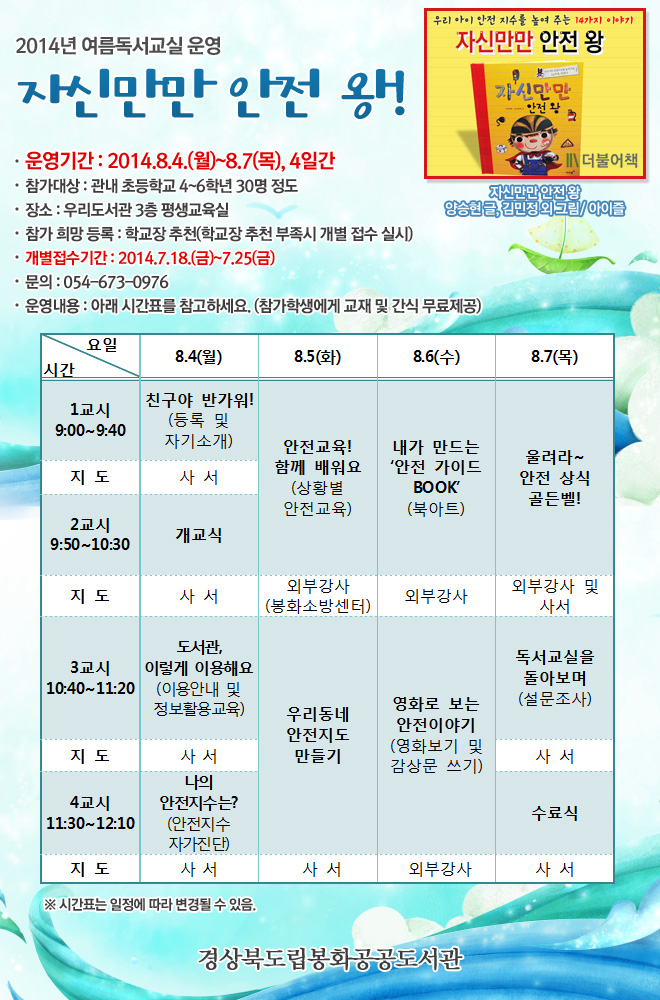 2014년 독서교실 운영
