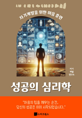 성공의 심리학