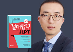 절대합격 JLPT N3 문자*어휘