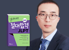 절대합격 JLPT N2 문법*독해