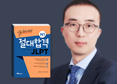 절대합격 JLPT N1 청해