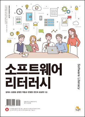 소프트웨어 리터러시