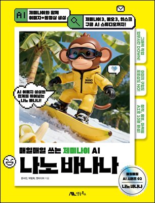 나노 바나나