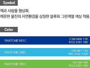 책과 사람을 형상화. 깨끗한 울진의 자연환경을 상징한 블루와 그린계열 색상 적용.